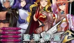 监狱战舰3在线观看,在线观看，揭秘深海监狱的惊险冒险