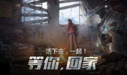 明日之后爆料 合集视频,新内容前瞻，生存挑战升级！